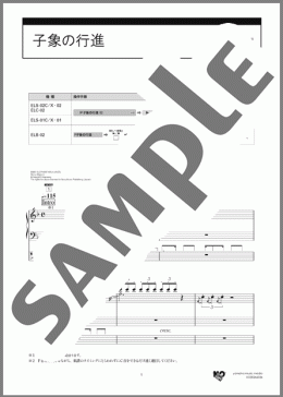 子象の行進(Henry Mancini)のエレクトーンソロ、8級向け楽譜のサンプル画像