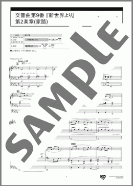 交響曲第9番 『新世界より』 第2楽章(家路)(A.ドヴォルザーク)のエレクトーンソロ、5級向け楽譜のサンプル画像