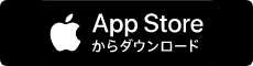 App Store からダウンロード