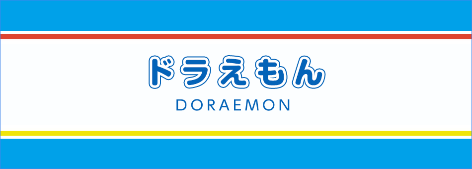 ドラえもん特集 ピアノ編 ヤマハ ぷりんと楽譜
