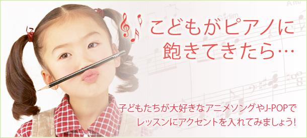 こどもがピアノに飽きてきたら ヤマハ ぷりんと楽譜 こどもがピアノに飽きてきたら ヤマハ ぷりんと楽譜