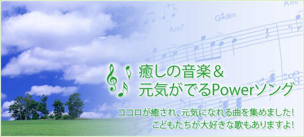 癒しの音楽 元気がでるpowerソング ヤマハ ぷりんと楽譜 癒しの音楽 元気がでるpowerソング ヤマハ ぷりんと楽譜