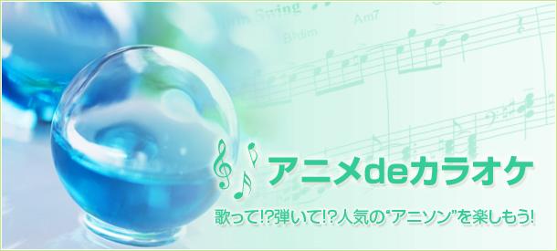 アニメdeカラオケ ヤマハ ぷりんと楽譜 アニメdeカラオケ ヤマハ ぷりんと楽譜