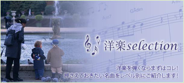 洋楽selection ヤマハ ぷりんと楽譜 洋楽selection ヤマハ ぷりんと楽譜