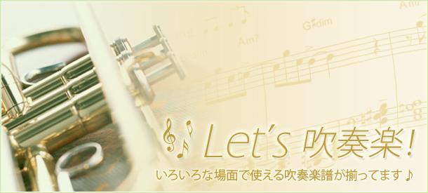 Let S 吹奏楽 ヤマハ ぷりんと楽譜