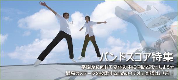 バンドスコア特集 ヤマハ ぷりんと楽譜
