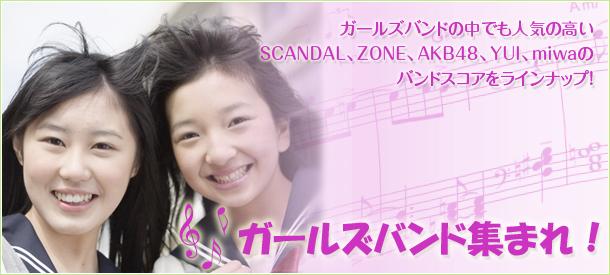 ガールズバンド集まれ ヤマハ ぷりんと楽譜 ガールズバンド集まれ ヤマハ ぷりんと楽譜