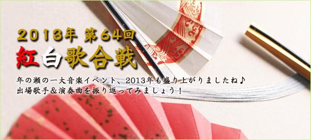 13年 第64回 紅白歌合戦 ヤマハ ぷりんと楽譜 13年 第64回 紅白歌合戦 ヤマハ ぷりんと楽譜