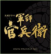 NHK大河ドラマ　「軍師官兵衛」