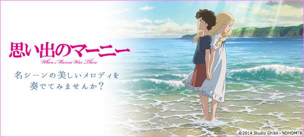 思い出のマーニー 特集 ヤマハ ぷりんと楽譜