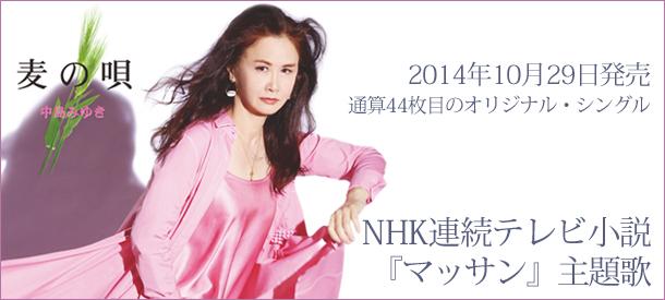 中島みゆき 麦の唄