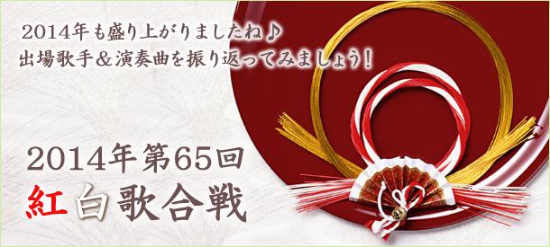 14年 第65回 紅白歌合戦 ヤマハ ぷりんと楽譜 14年 第65回 紅白歌合戦 ヤマハ ぷりんと楽譜