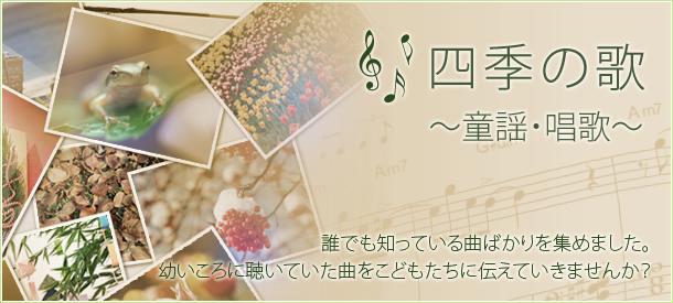 四季の歌 童謡 唱歌 ヤマハ ぷりんと楽譜