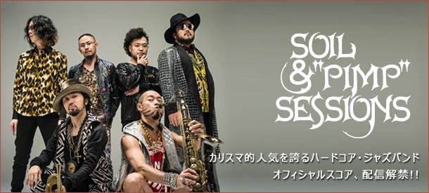 SOIL&"PIMP"SESSIONS オフィシャルスコア特集