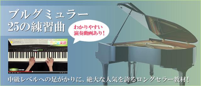 ブルグミュラー25の練習曲 ヤマハ ぷりんと楽譜 ブルグミュラー25の練習曲 ヤマハ ぷりんと楽譜