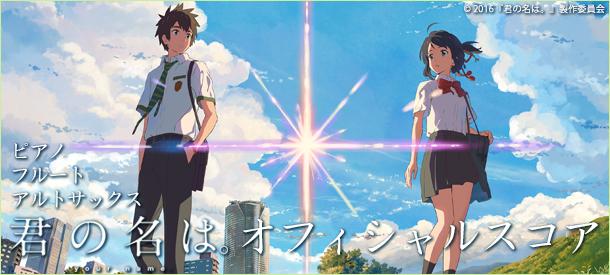 君の名は オフィシャルスコア ヤマハ ぷりんと楽譜