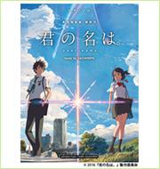 『君の名は。』 オフィシャルスコア