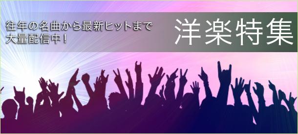 人気洋楽アーティスト楽譜 大量配信開始 ヤマハ ぷりんと楽譜