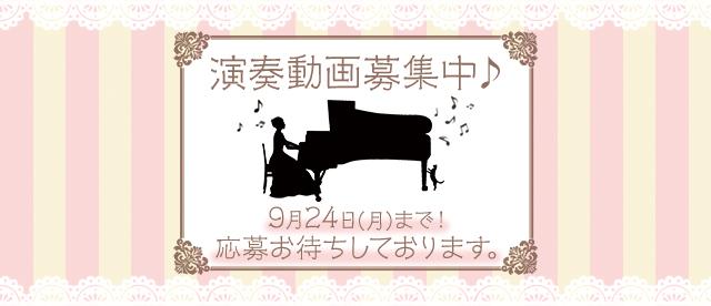 あなたの動画が「ぷりんと楽譜」のお手本動画になるかも！？ ※月刊