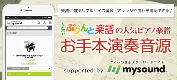 演奏ライフに役立つ『お手本演奏』音源をご紹介！