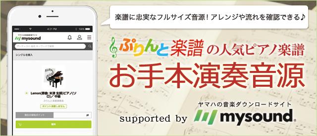 演奏ライフに役立つ『お手本演奏』音源をご紹介！