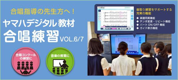 ヤマハデジタル音楽教材 合唱練習