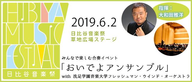 みんなで楽しむ合奏イベント「おいでよアンサンブル」