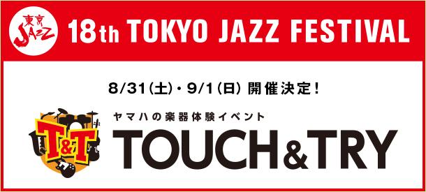 TOUCH & TRY at 東京JAZZ