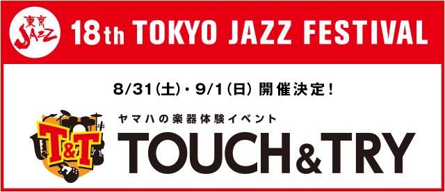 TOUCH & TRY at 東京JAZZ