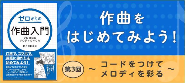 作曲をはじめてみよう 第3回 コードをつけてメロディを彩る ヤマハ ぷりんと楽譜