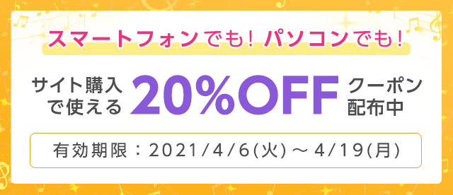 ヤマハ ぷりんと楽譜 欲しいあの曲の楽譜を検索 購入 定額プラン登録で見放題