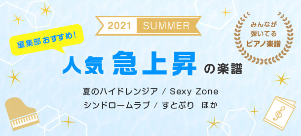 ヤマハ ぷりんと楽譜 欲しいあの曲の楽譜を検索 購入 定額プラン登録で見放題 ヤマハ ぷりんと楽譜 欲しいあの曲の楽譜を検索 購入 定額プラン登録で見放題
