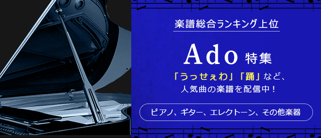 ヤマハ ぷりんと楽譜 欲しいあの曲の楽譜を検索 購入 定額プラン登録で見放題
