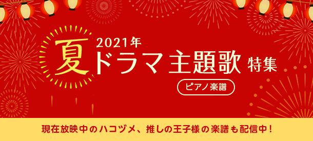ヤマハ ぷりんと楽譜 欲しいあの曲の楽譜を検索 購入 定額プラン登録で見放題 ヤマハ ぷりんと楽譜 欲しいあの曲の楽譜を検索 購入 定額プラン登録で見放題