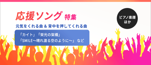 ヤマハ ぷりんと楽譜 欲しいあの曲の楽譜を検索 購入 定額プラン登録で見放題
