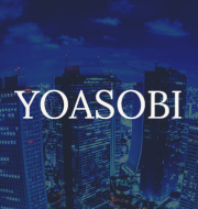 【楽譜特集】YOASOBI まとめ