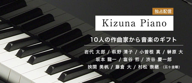 【独占配信】Kizuna Piano