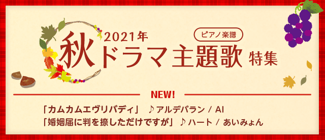 ヤマハ ぷりんと楽譜 欲しいあの曲の楽譜を検索 購入 定額プラン登録で見放題