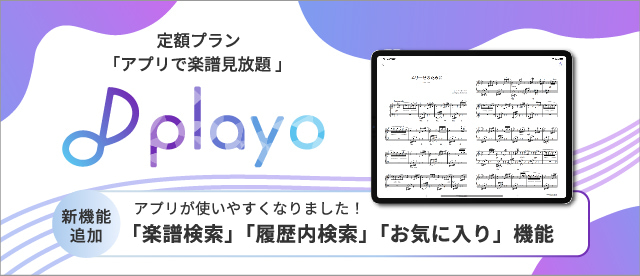 より便利に！「定額プラン」専用アプリ『playo』の機能紹介