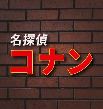 【ピアノ】コナン映画主題歌「相思相愛 / aiko」ほか 関連楽譜まとめ