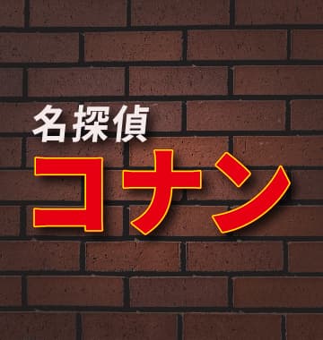 【ピアノ】コナン映画主題歌　「相思相愛 / aiko」ほか 関連楽譜まとめ