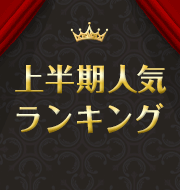 2023年上半期人気楽譜ランキング