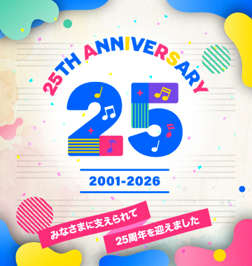 ぷりんと楽譜25周年 みんなでコネクト！