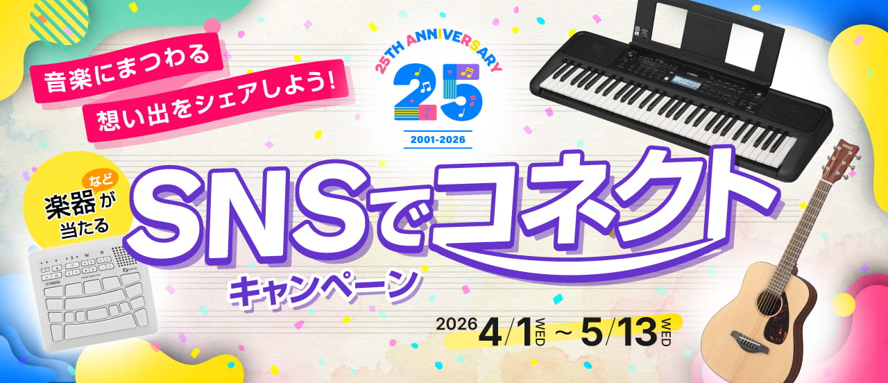 ぷりんと楽譜25周年企画 SNS投稿キャンペーン