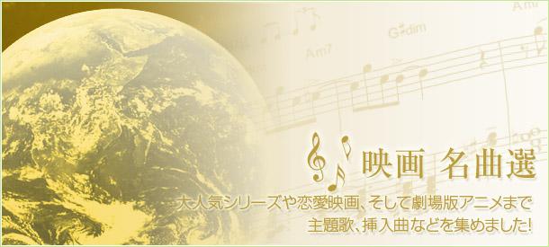 映画 名曲選 ヤマハ ぷりんと楽譜 映画 名曲選 ヤマハ ぷりんと楽譜