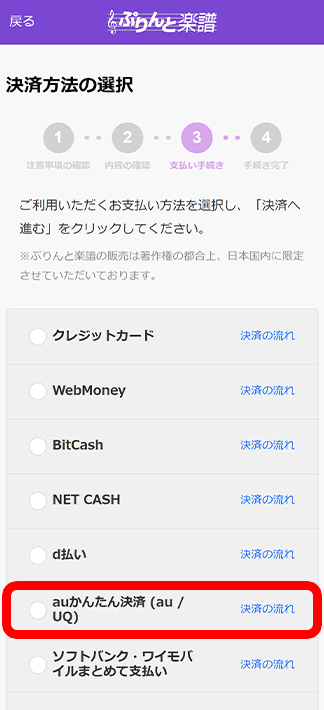 「auかんたん決済 (au / UQ)」選択