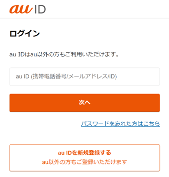 auかんたん決済 (au / UQ)ログイン画面