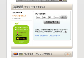 WebMoneyプリペイド番号の入力画面