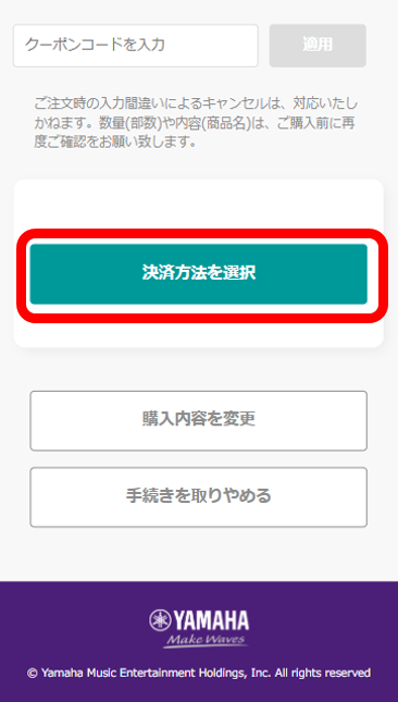 決済方法選択ボタン