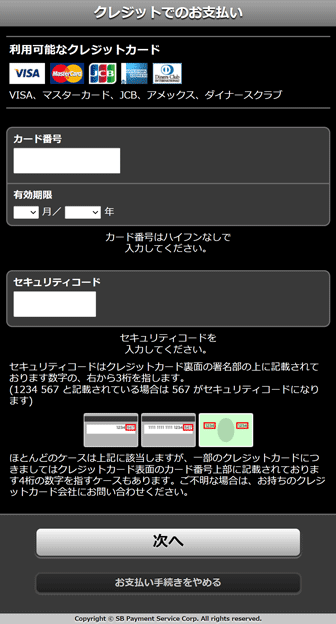 クレジットカード情報の入力画面